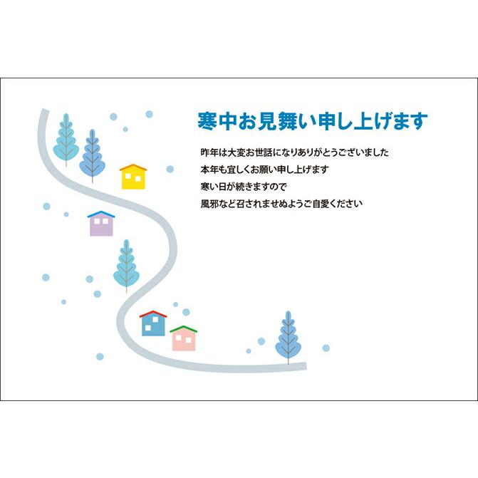 ★寒中見舞い★《私製はがき 8枚》寒中見舞いはがき 寒中見舞い 寒中 はがき デザインタイプ 年賀状 年賀状返信 グリーティング 季節のあいさつ