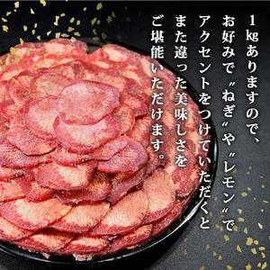 ふるさと納税 牛タン 薄切り 1kg(500g×2) 塩味 冷凍 塩タン ねぎタン 牛たんスライス 業務用 規格外 小分け バーベキュー BBQ 焼肉 宮城.. 宮城県東松島市