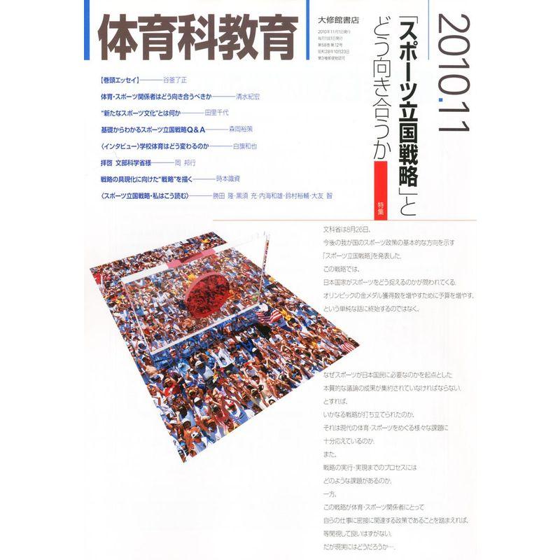 体育科教育 2010年 11月号 雑誌