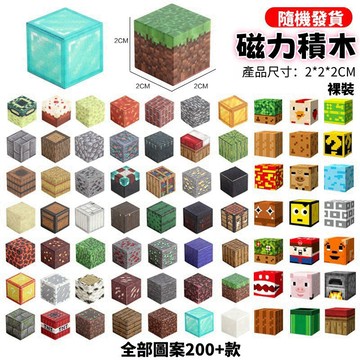 🍑熱賣🔥磁力DIY積木塊 兒童益智玩具 DIY方塊 城堡模型 擺件 MC公仔 場景磁吸積木 磁力積木 禮物 玩具