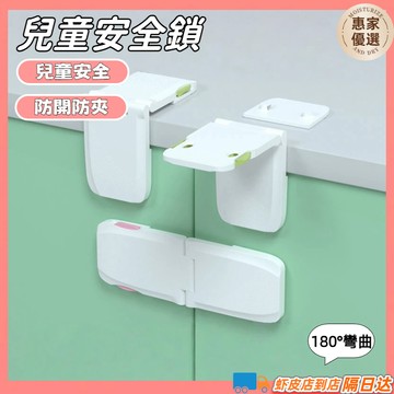 快速出貨🔥安全鎖 兒童鎖 免打孔冰箱鎖 抽屜鎖 櫃子安全扣  兒童防開鎖 防開鎖扣 直角平面兩用抽屜安全鎖 寶寶防夾手
