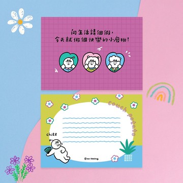 向生活請假 | 明信片 | 原創插畫