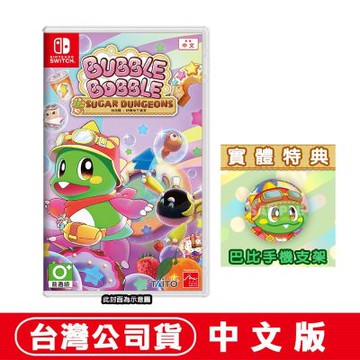 任天堂NS Switch 泡泡龍：砂糖地下迷宮-中文版●加贈巴比手機支架