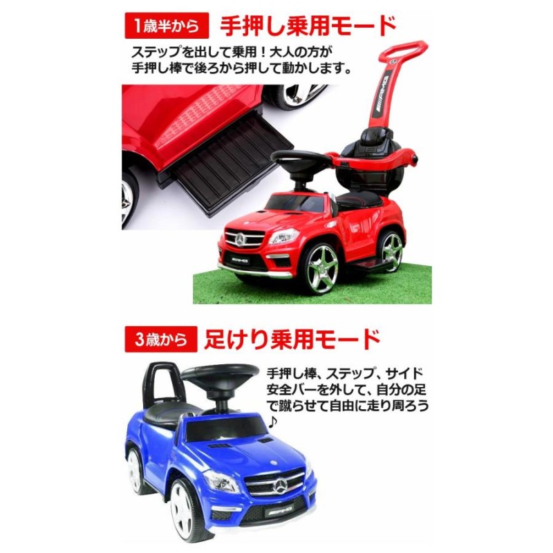 乗用玩具 メルセデスベンツ GL63 AMG 正規ライセンス 2WAY 足けり