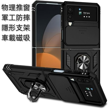 軍工防摔殼 適用三星Galaxy Z Flip3/4 Z Flod4 折疊屏手機殼 物理推窗 車載磁吸 隱形支架 保護殼