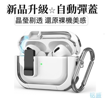 AirPods4 防摔保護套 防摔耳機套 適用於 AirPods 3 2 Pro Pro3 2 保護殼 無線充 自動彈蓋