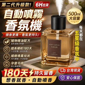 免運🔥大容量500ML香氛機 自動定時噴香機 芳香噴霧機 智能香薰機 香薰液 芳香劑 室內芳香機 擴香機 車載香薰 禮物