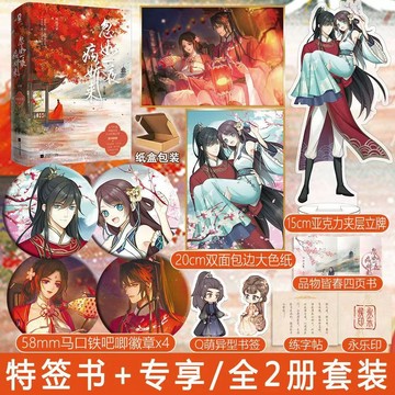 【臺書屋】 忽如一夜病嬌來 全2冊 100%正品 古風言情 風流書呆 著