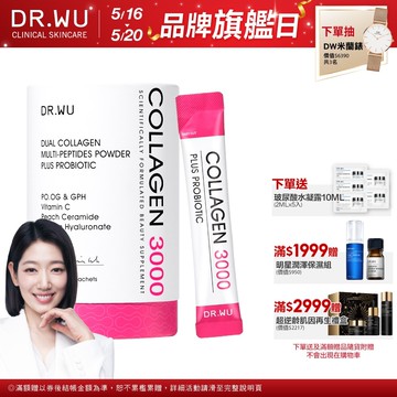 雙膠原蛋白胜肽粉28包 - 朴信惠代言