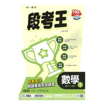 南一國中段考王數學1上