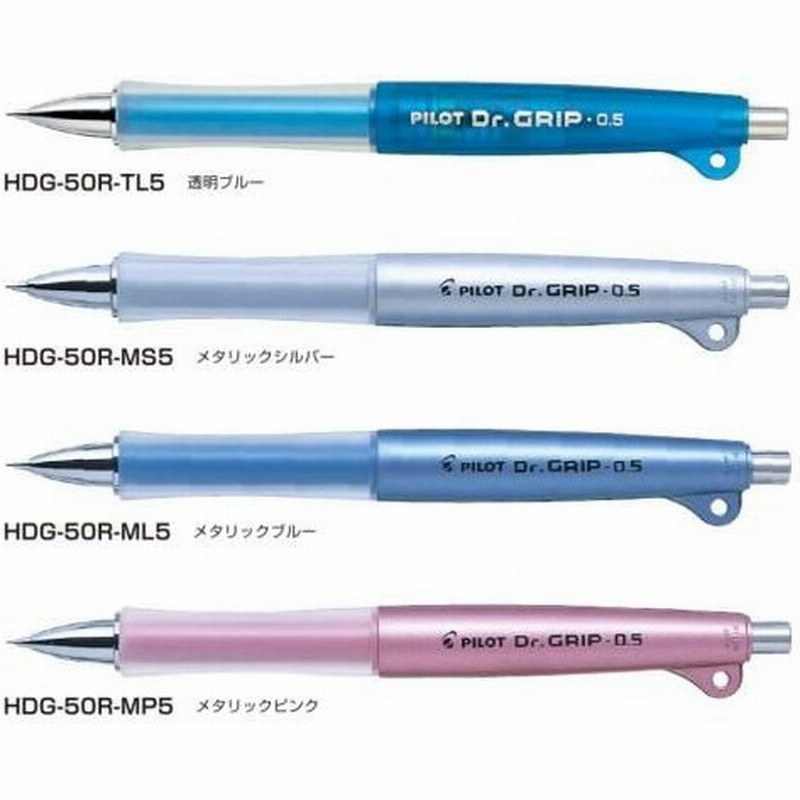 開店記念セール 送料無料 ドクターグリップ パイロット専門ストア 品番:HDG-50R 0.5mm シャープ