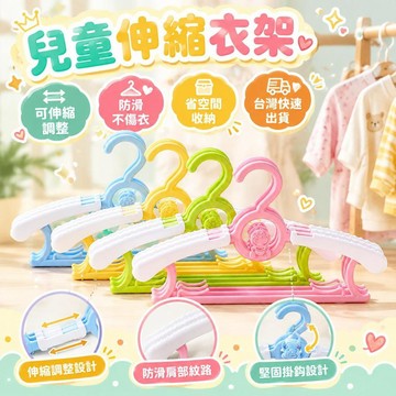 爆款免運🔥優選🔥兒童衣架家用防滑嬰兒小孩衣服多功能無痕伸縮衣撐小號寶寶晾衣架