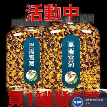 🔥超惠購💯新鮮好貨☑️昆侖雪菊正品125g-500g新疆昆侖雪菊花天山雪菊血菊胎菊多規格