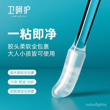 好物推薦🔥衛呵護粘耳棒粘耳式掏耳神器挖耳工具兒童耳勺清潔掏耳朵棉棒棉簽