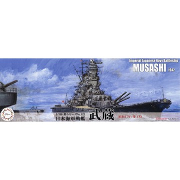 𓅓MOCHO𓅓 現貨 FUJIMI 1/700 SWM特023 日本海軍戰艦 武藏 (昭和17年/竣工時) 組裝模型