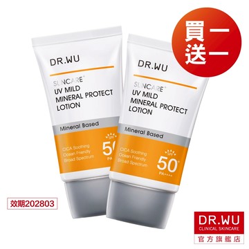 DR.WU 低敏物理舒緩防曬乳35ML(買1送1)