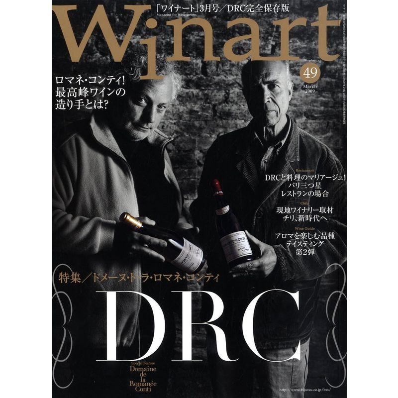 Winart (ワイナート) 2009年 03月号 雑誌