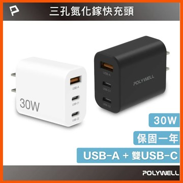 台灣現貨PD雙孔快充頭 30W Type-C充電器 豆腐頭 蘋果iPhone16快充 寶利威爾 PD QC 快充 20W