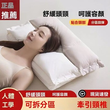 助眠枕頭 完美貼合護頸枕 枕頭 分區護頸枕 雙層護頸枕頭 雙向護頸熟睡枕 枕頭套 防螨抗菌枕 助眠安睡枕 A類枕頭