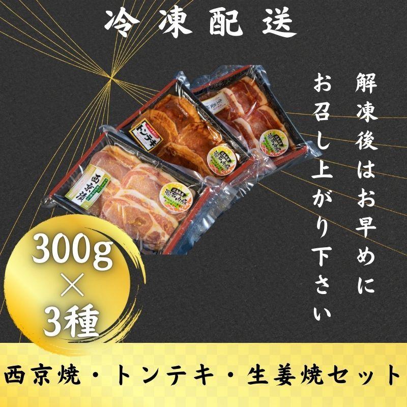 国産豚肉 国産豚ロース たれづけ 広島県産瀬戸内豚ロースたれづけ味くらべセット 生姜焼 西京焼 トンテキ