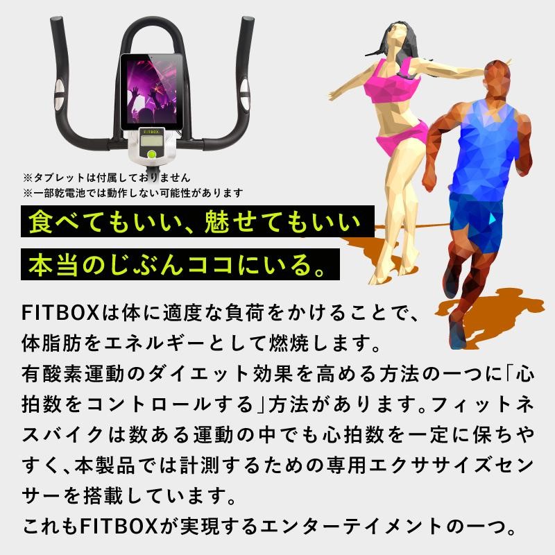 公式】FITBOX フィットネスバイク スピンバイク エアロ バイク 家庭用