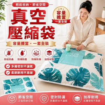 🔥2026新升級🔥加厚真空壓縮收納袋 衣服壓縮袋 棉被收納袋 真空收納袋 衣物壓縮袋 真空袋 衣物收納 壓縮袋 旅行