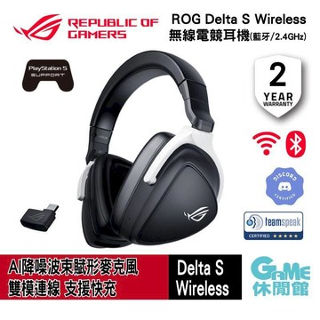 滑鼠 | 鍵盤｜耳機 【ASUS 華碩】ROG Delta S Wireless 無線 電競耳機/雙模/降噪/快速充電