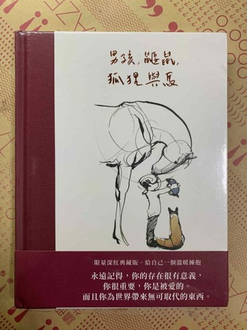 男孩、鼴鼠、狐狸與馬（限量深紅典藏版）[二手書_全新]
