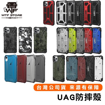 UAG全系列 iPhone 11 12 Pro Max i8Plus 防摔殼 手機殼非犀牛盾【X023】