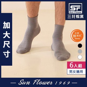 襪.襪子 三花Sun Flower 無痕肌加大襪1/2運動襪.大尺碼襪(6雙組)