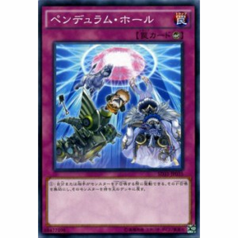 遊戯王カード ペンデュラム ホール ストラクチャー デッキ ペンデュラム エボリューション Sd31 ペンデュラム ホール 通常罠 通販 Lineポイント最大1 0 Get Lineショッピング