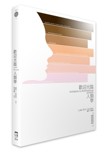 歡迎光臨人類學[二手書_良好]