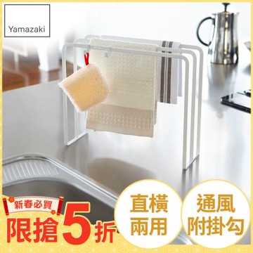 日本【YAMAZAKI】tower三格抹布架(白)★居家收納/廚房收納/毛巾掛架