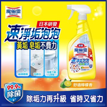 魔術靈 浴室清潔劑 舒適檸檬 噴槍瓶 (500ml)