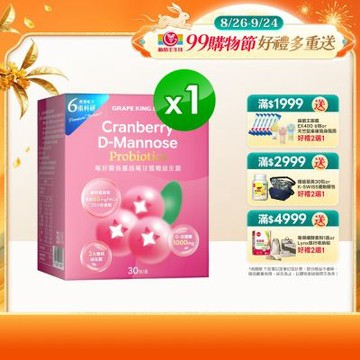 【葡萄王】莓好關係蔓越莓甘露糖益生菌(2gx30條/盒)(女性私密保養)