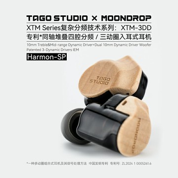Moondrop × TAGO 和鳴Harmon-SP領券回饋 聯名款 三動圈入耳式耳機 水月雨