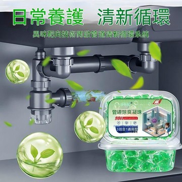 隔日達🔥臺灣夯貨+99免運✨管道除臭凝珠下水道防返臭神器家用廚房廁所除臭味地漏衛生間專用