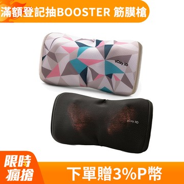 OSIM uCozy 3D 暖摩枕 OS-288 黑色