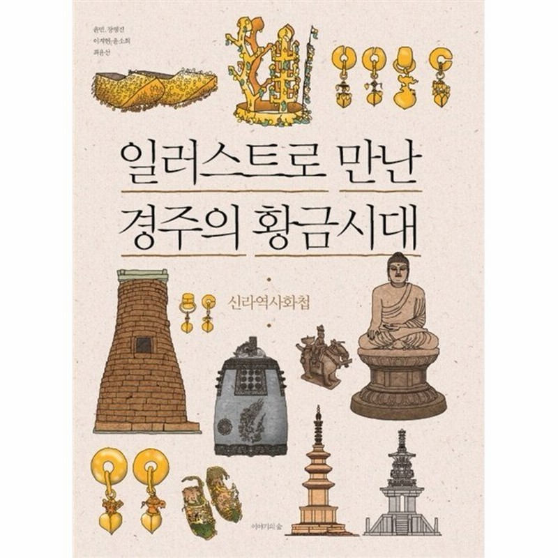 韓国語 本 イラストで出会ったレースの黄金時代 韓国本 通販 Lineポイント最大0 5 Get Lineショッピング