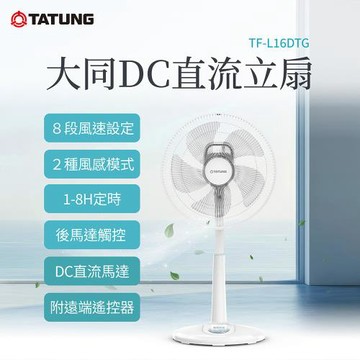 【TATUNG 大同】16吋 DC變頻直立扇 (TF-L16DTG) 附遙控器 風扇 電扇 電風扇