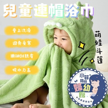 『台灣現貨』寶寶連帽浴巾S030-01浴巾 寶寶浴巾 連帽斗篷 動物造型浴巾 帶帽浴巾 寶寶浴巾 斗篷浴巾 寶寶洗澡 洗