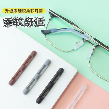 好物嚴選🎁眼鏡防滑套防疼超軟硅膠套固定防掉防脫落神器耳託眼睛架框腿腳套RJ
