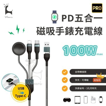 100W PD五合一磁吸手錶充電線 自帶轉接編織快充線 USB type-c iphone apple watch充電