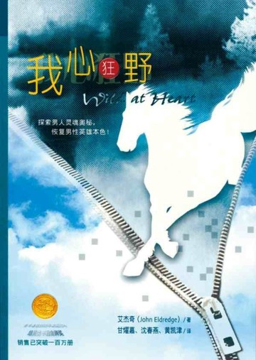 我心狂野[二手書_普通]