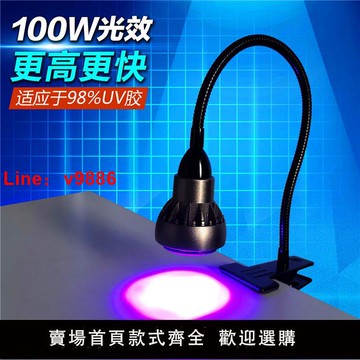 【台灣公司 可開發票】聚光高能量UV燈紫外線燈365nm385nm樹脂膠無影膠綠油固化燈無影燈