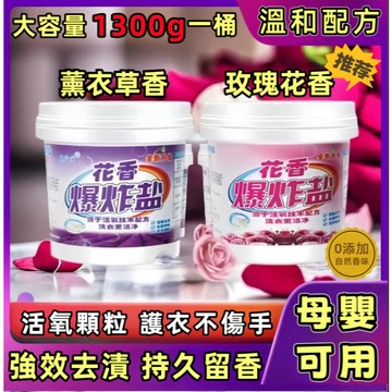 隔日配🚀花香爆炸鹽 洗衣粉 衣物去漬 衣物除黴 酵素洗衣粉 清潔頑固汙漬 衣物爆炸鹽 留香洗衣粉 強效去黃 漂白粉