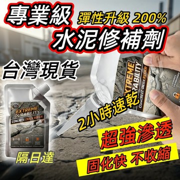⚡隔日達⚡速幹灌縫膠 速幹補漏防水膠 補裂縫膠 屋頂補漏防水膠 屋頂地麵裂縫修複膠 防水 高延展性 防水塗料 填縫膠