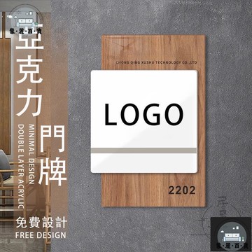 工廠現貨 可開發票 【免打孔門牌 免費設計】亞克力門牌 辦公室門牌 公司招牌 門口告示牌 會議室門牌 告示牌 營業時間牌 logo招牌 全館折扣 售後保障 可開發票 年底鉅惠 m