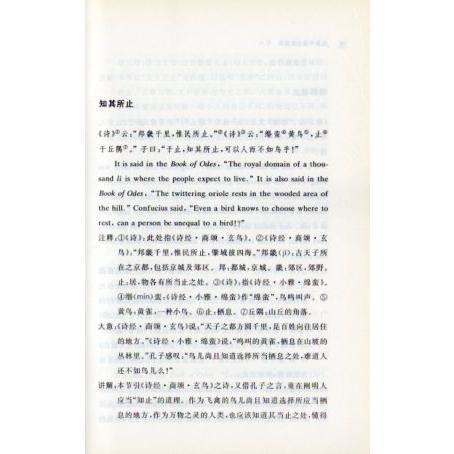 大学中庸　初級読本　儒学経典初級読本系列　中英対訳書籍 大学中庸　初#32423;#35835;本　儒学#32463;典初#32423;#35835;本系列