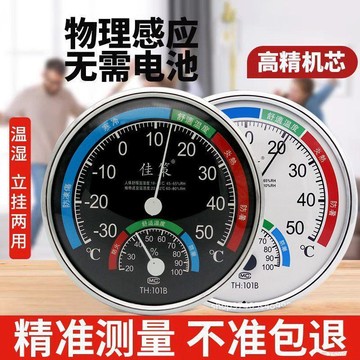 桃園出貨🍂室內溫度計家用臥室精準溼度計客廳溫溼度室溫高精度嬰兒溫度表